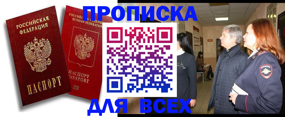 прописка от собственника в Обнинске